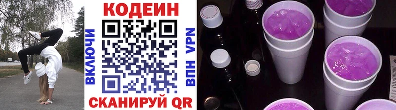 Кодеин напиток Lean (лин)  Татарск 